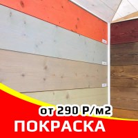 Покраска в цвет на выбор